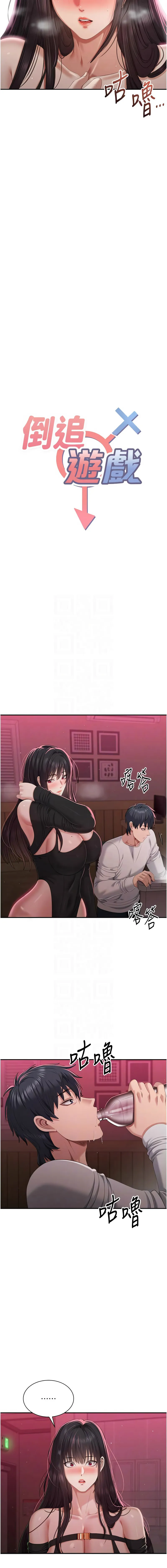 倒追游戏 第33话