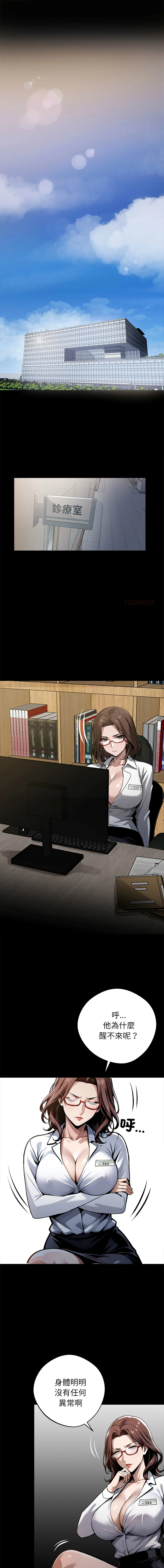 黑道X上班族 第26话