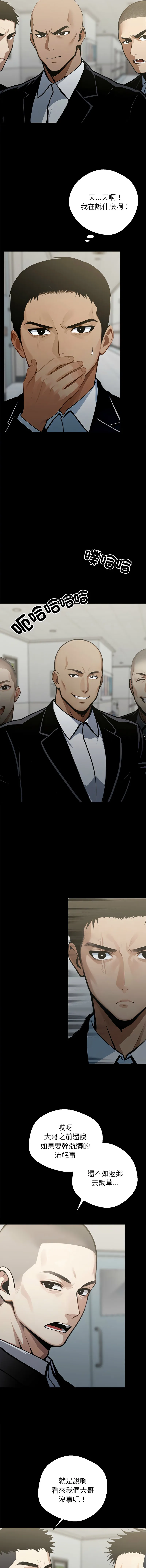 黑道X上班族 第3话