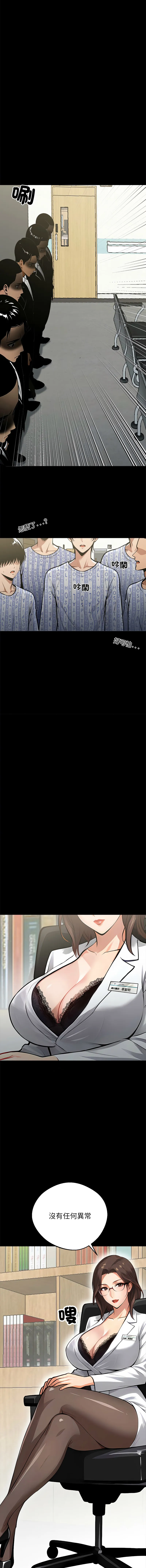 黑道X上班族 第3话