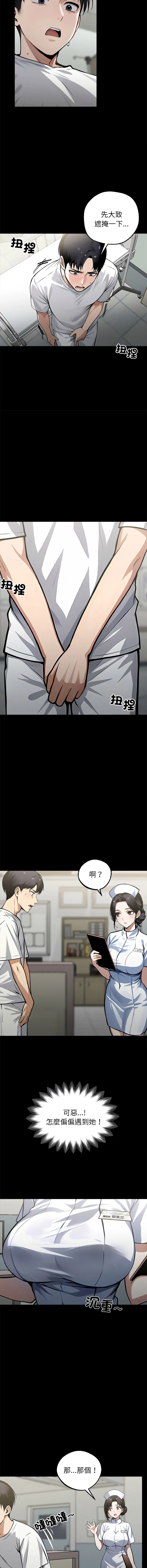 黑道X上班族 第2话