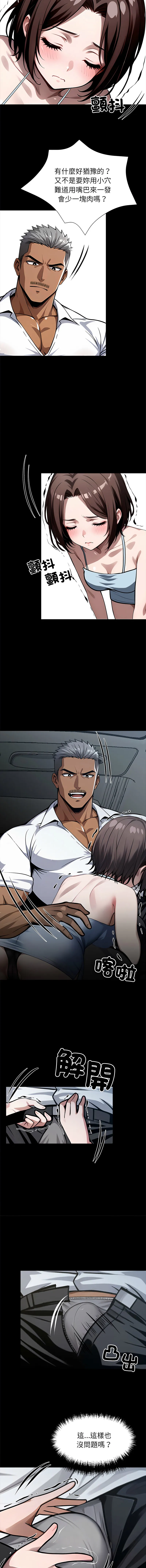 黑道X上班族 第23话