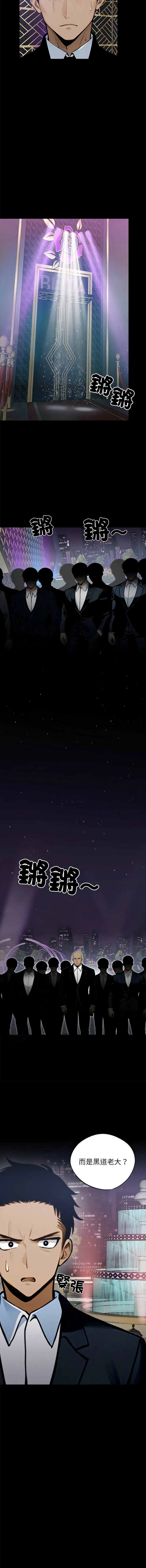 黑道X上班族 第3话