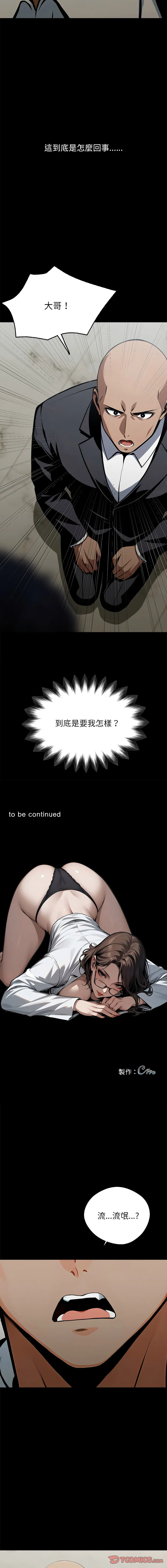 黑道X上班族 第3话