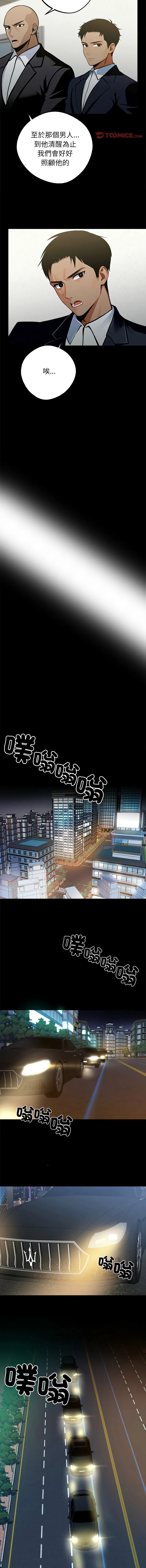 黑道X上班族 第3话