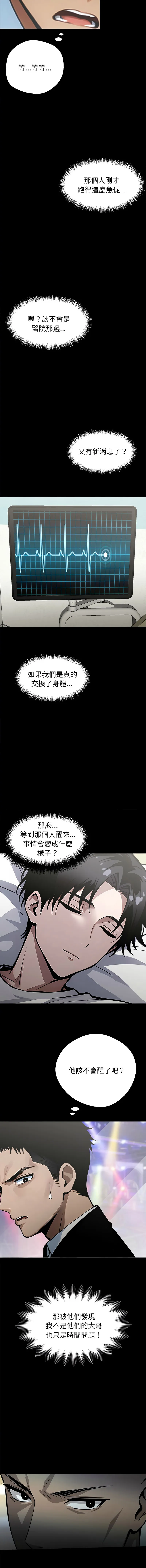 黑道X上班族 第4话