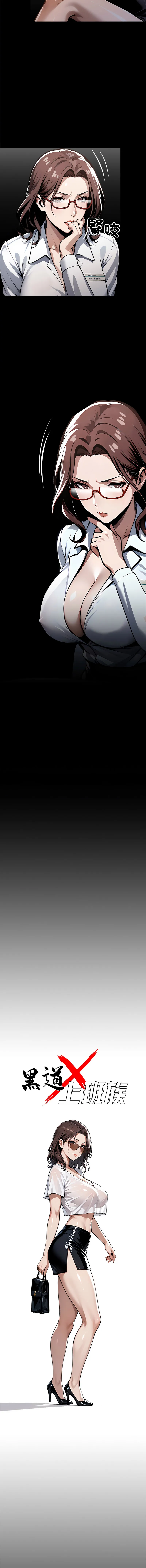 黑道X上班族 第26话