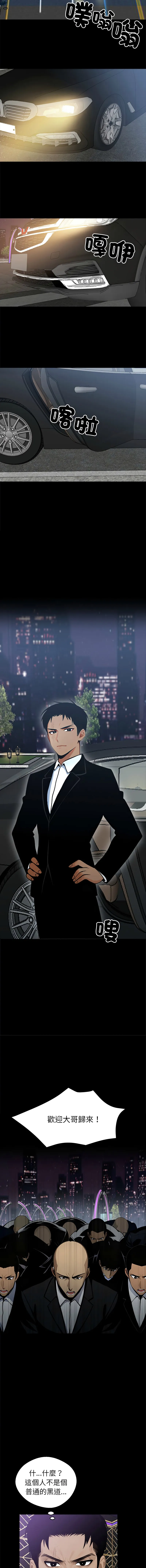 黑道X上班族 第3话