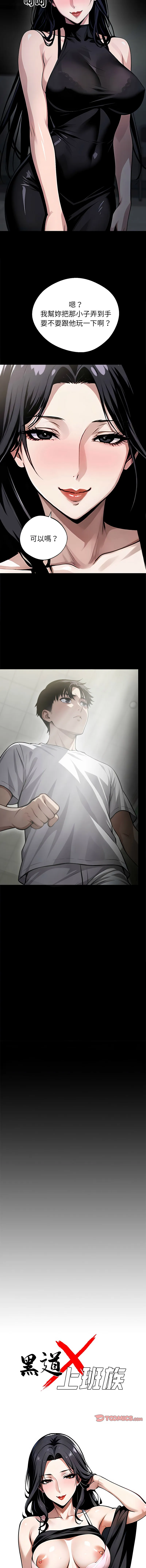 黑道X上班族 第2话