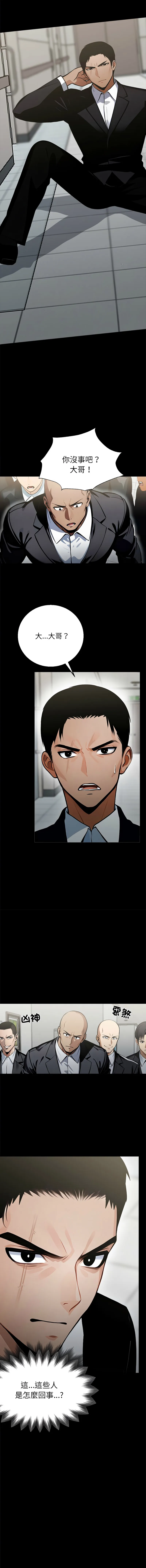 黑道X上班族 第2话