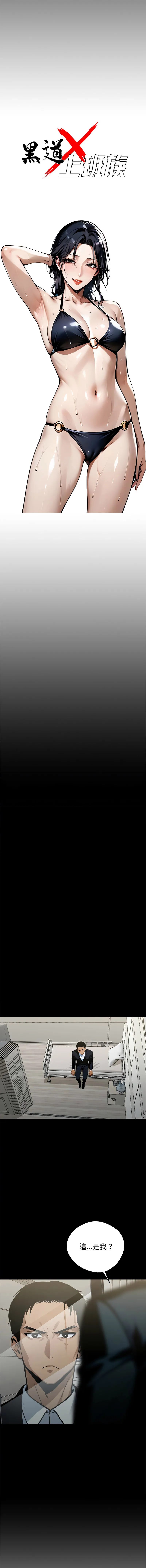黑道X上班族 第3话