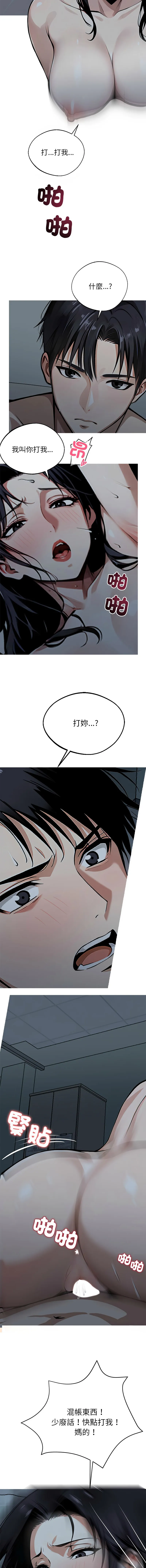 黑道X上班族 第2话