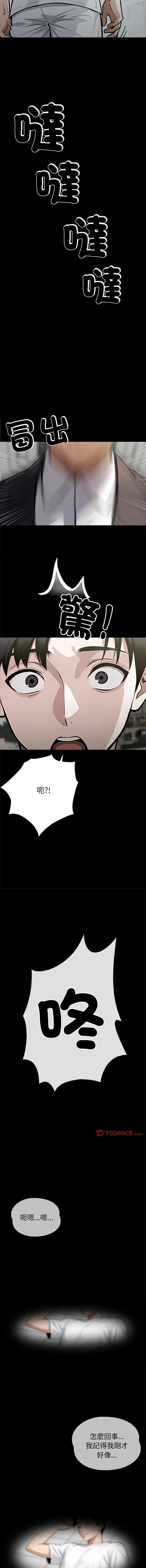 黑道X上班族 第2话