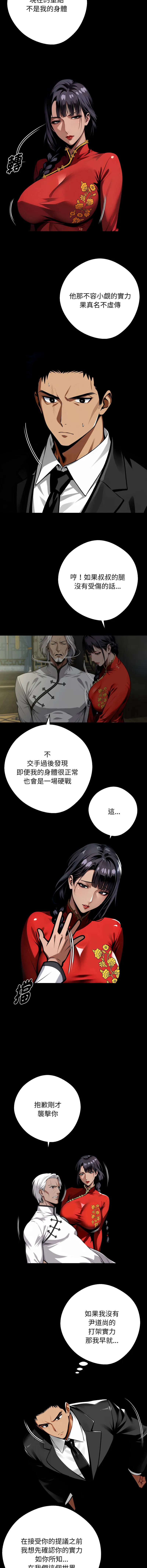 黑道X上班族 第51话