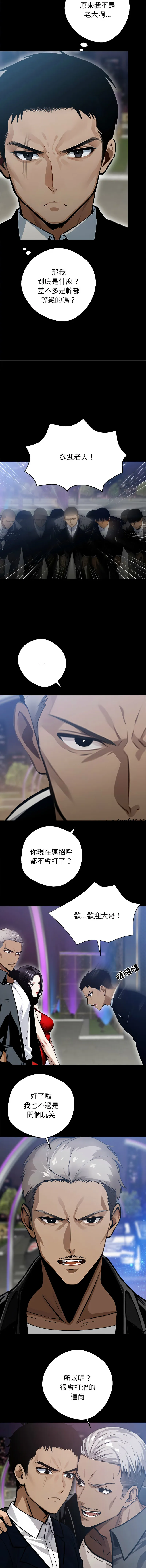 黑道X上班族 第4话