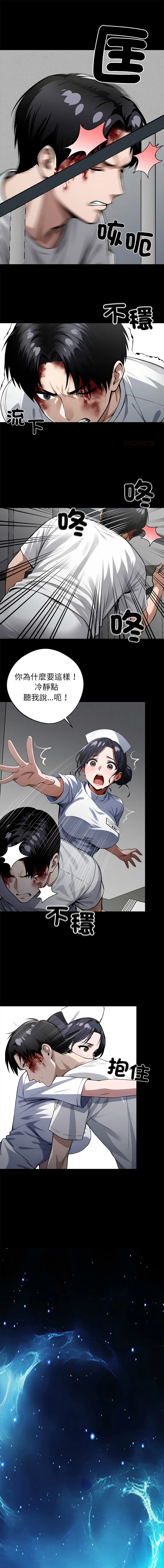 黑道X上班族 第20话