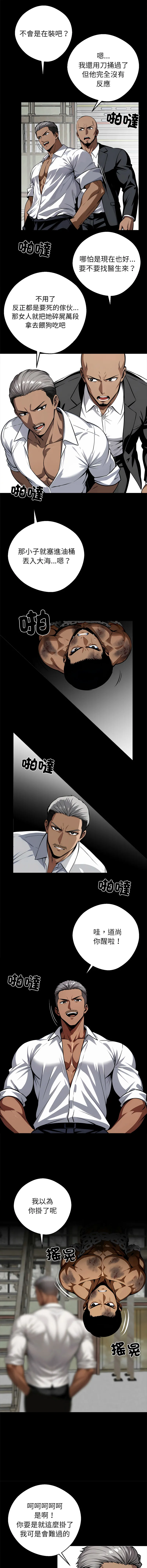 黑道X上班族 第19话