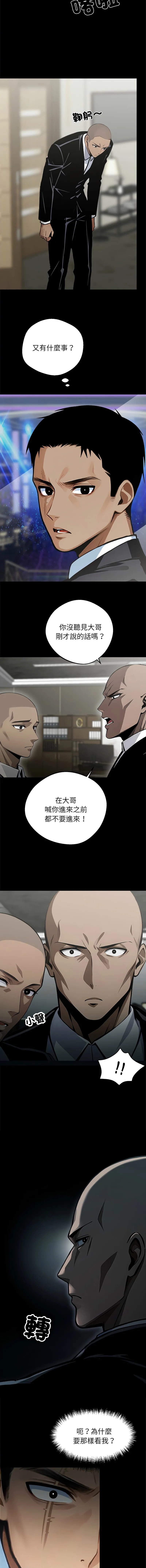 黑道X上班族 第4话