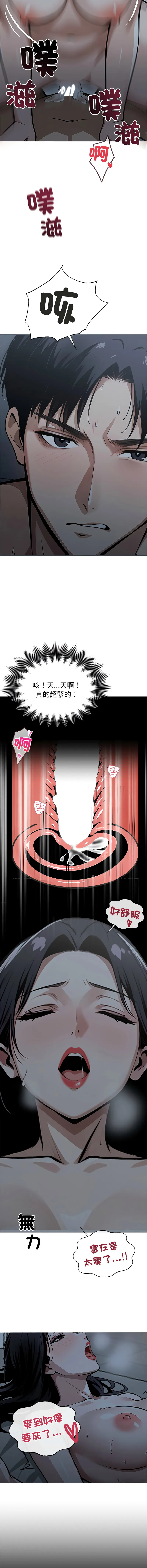 黑道X上班族 第2话