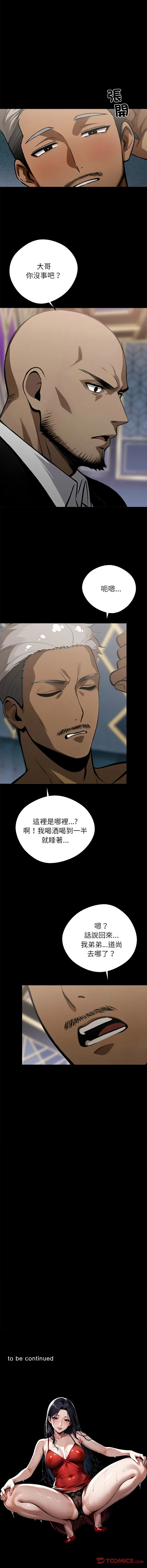 黑道X上班族 第4话