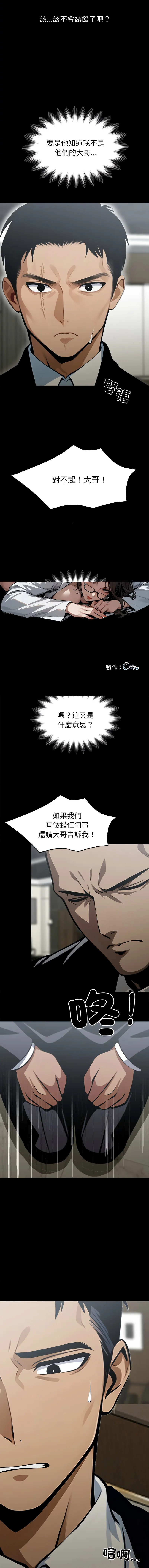 黑道X上班族 第3话