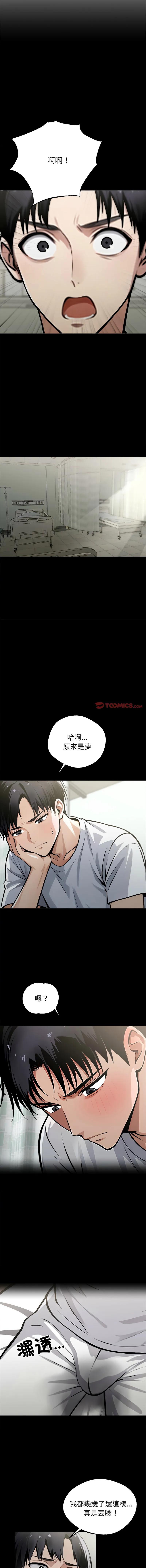 黑道X上班族 第2话