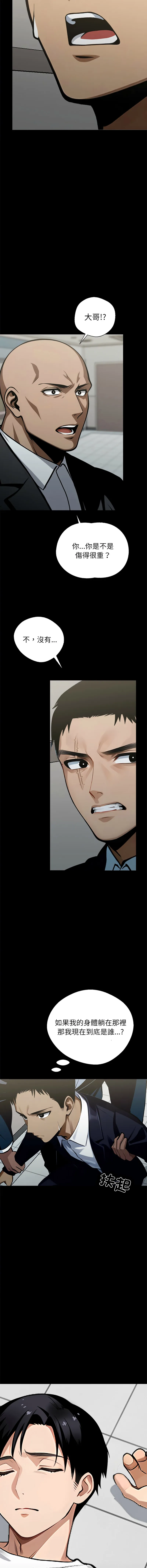 黑道X上班族 第3话