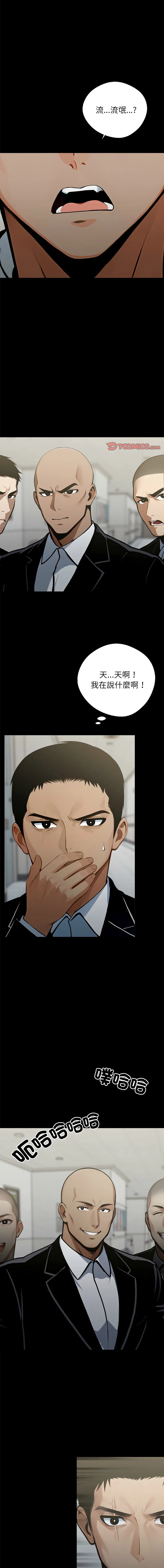 黑道X上班族 第3话