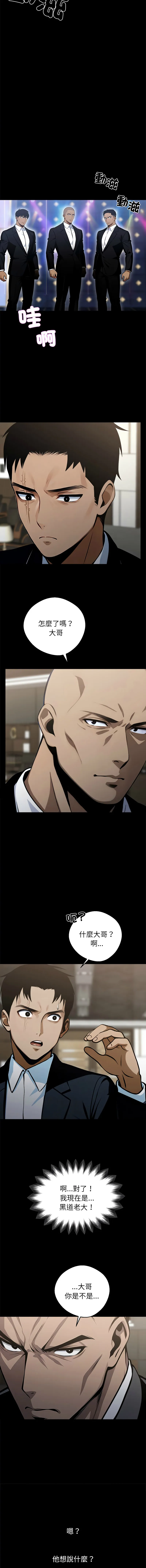 黑道X上班族 第3话