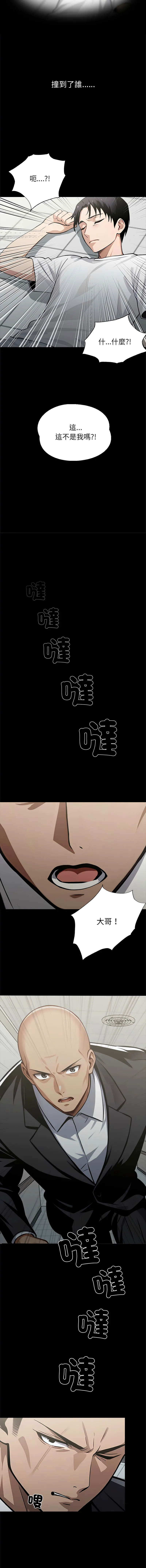 黑道X上班族 第2话