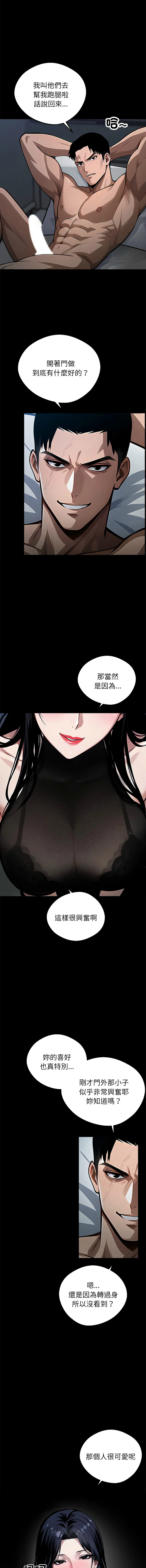 黑道X上班族 第2话