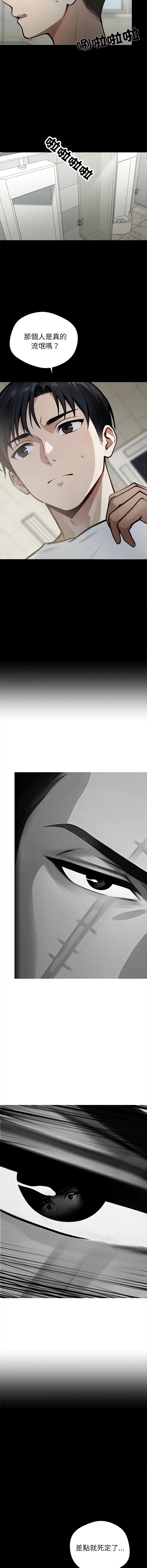 黑道X上班族 第2话