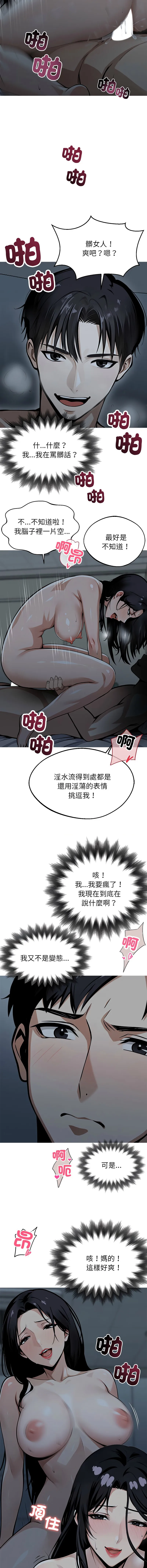 黑道X上班族 第2话