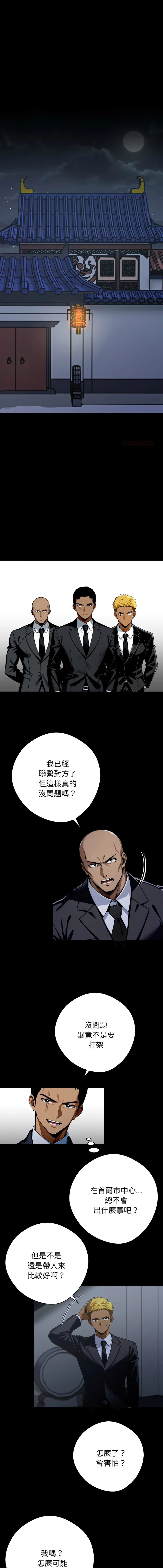 黑道X上班族 第49话
