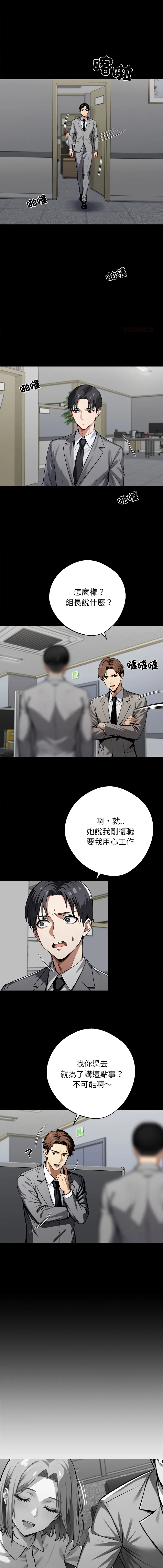 黑道X上班族 第41话