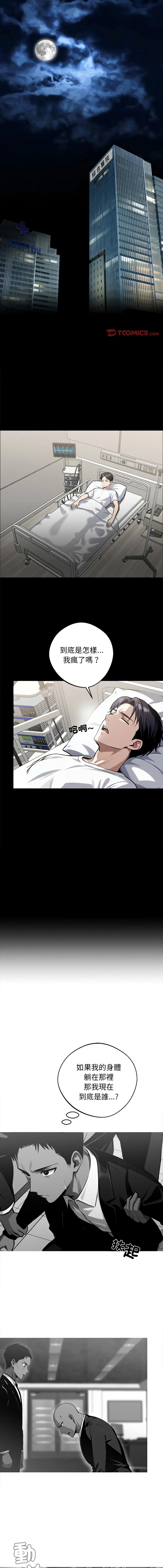 黑道X上班族 第14话