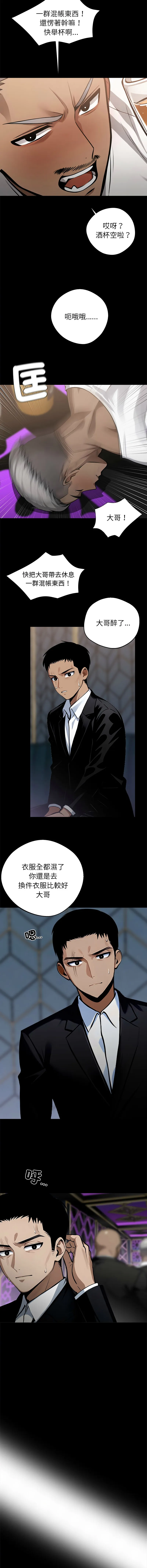 黑道X上班族 第4话