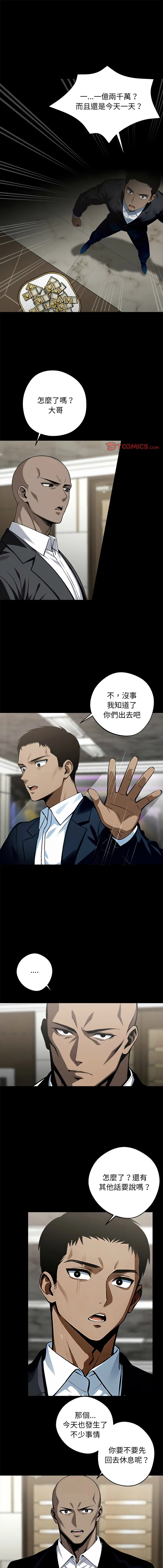 黑道X上班族 第8话