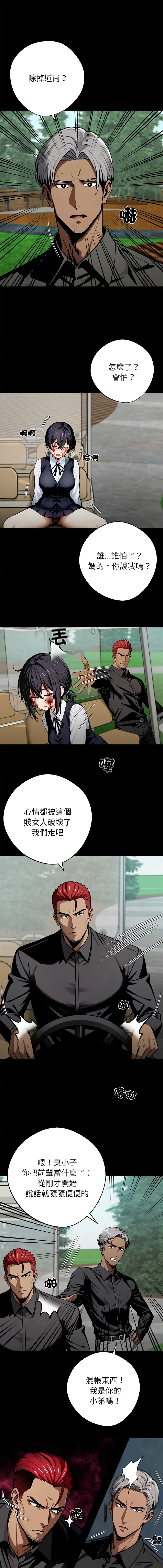 黑道X上班族 第40话
