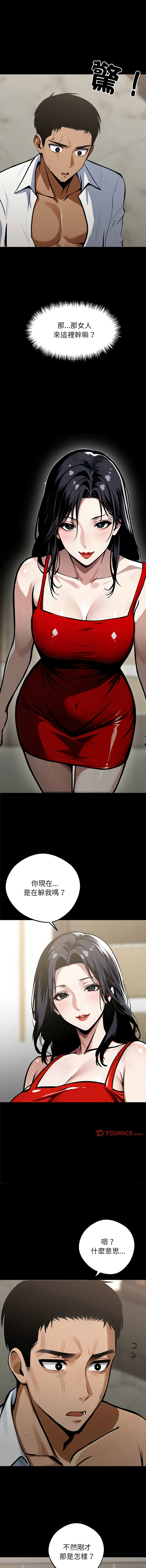 黑道X上班族 第4话