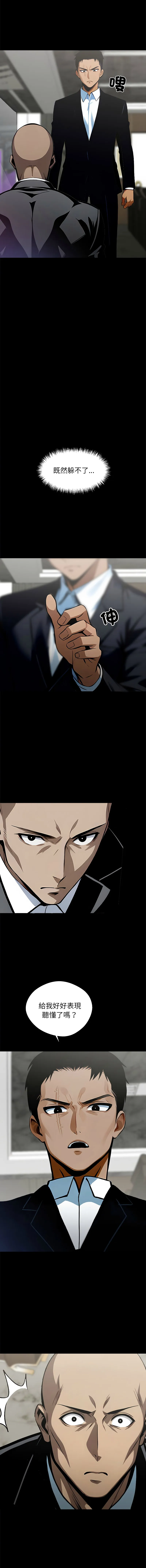 黑道X上班族 第4话