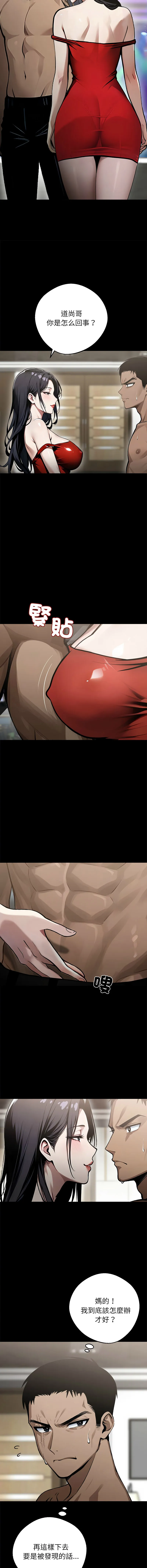 黑道X上班族 第5话