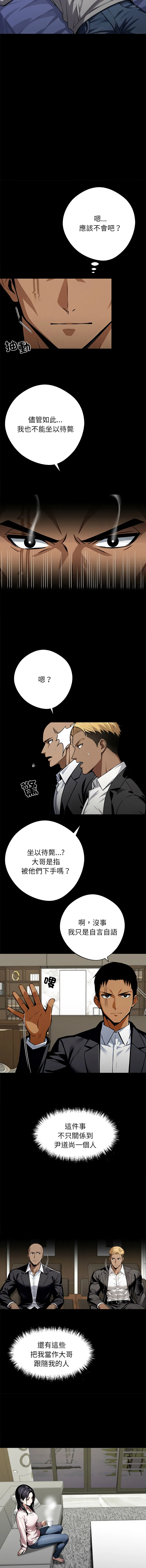 黑道X上班族 第44话