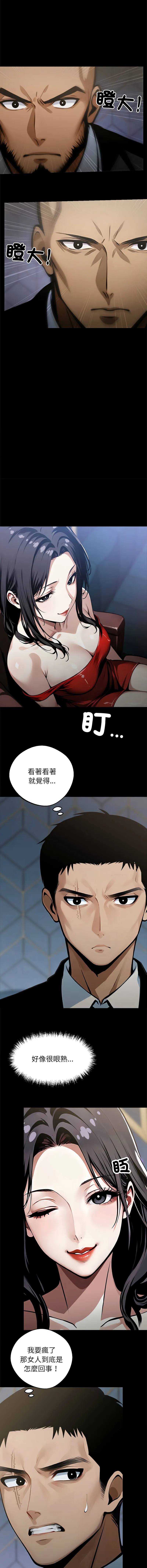 黑道X上班族 第4话