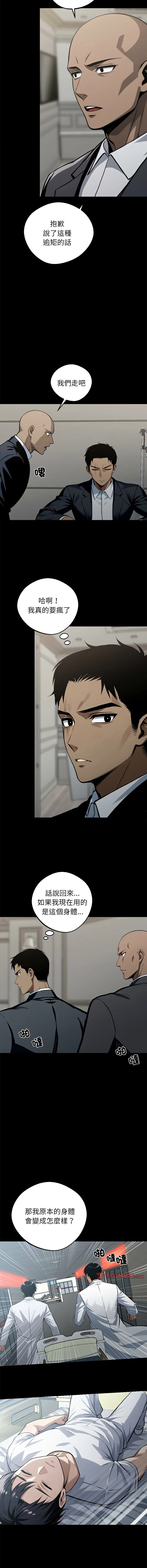 黑道X上班族 第3话