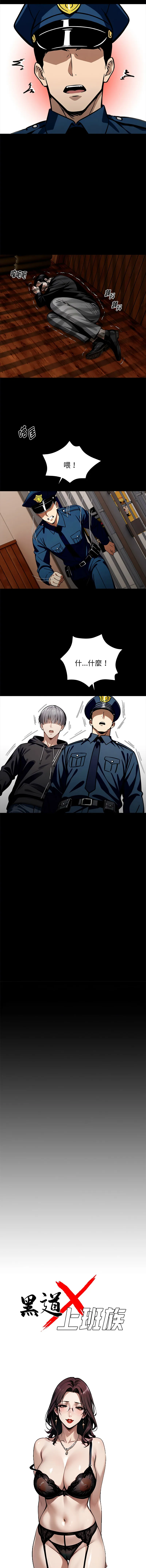 黑道X上班族 第65话