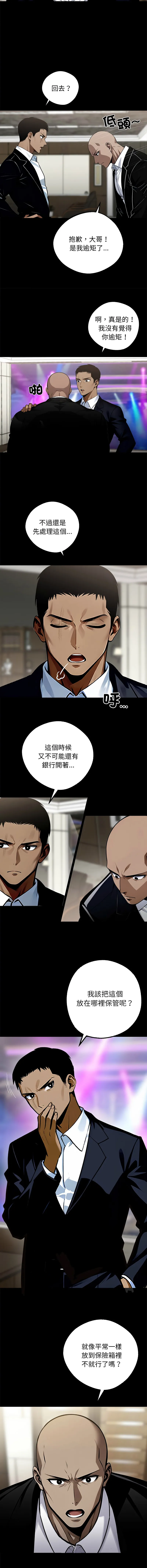 黑道X上班族 第8话