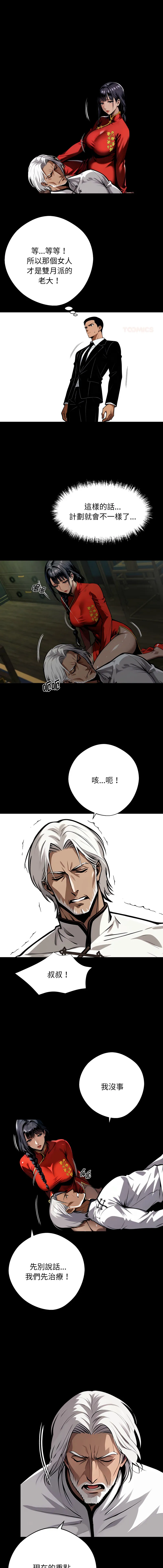 黑道X上班族 第51话