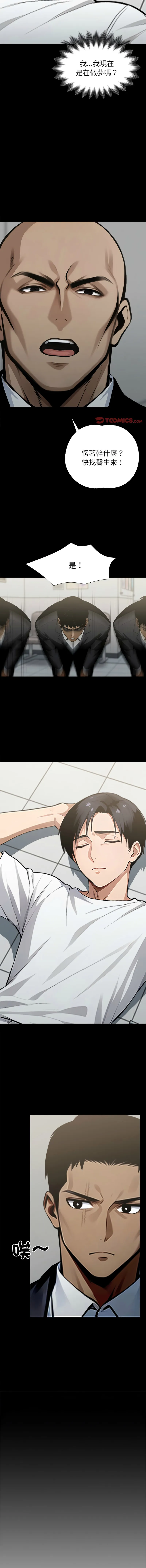 黑道X上班族 第3话