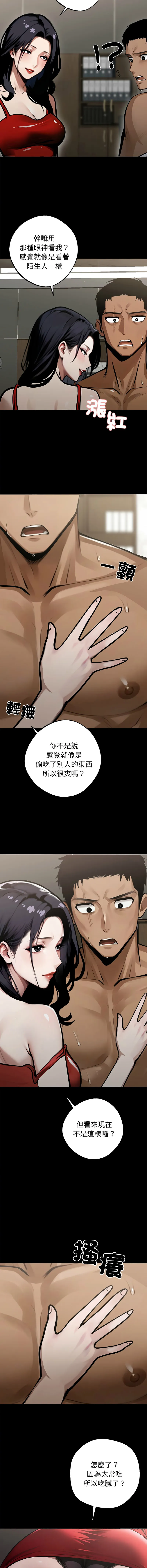 黑道X上班族 第4话